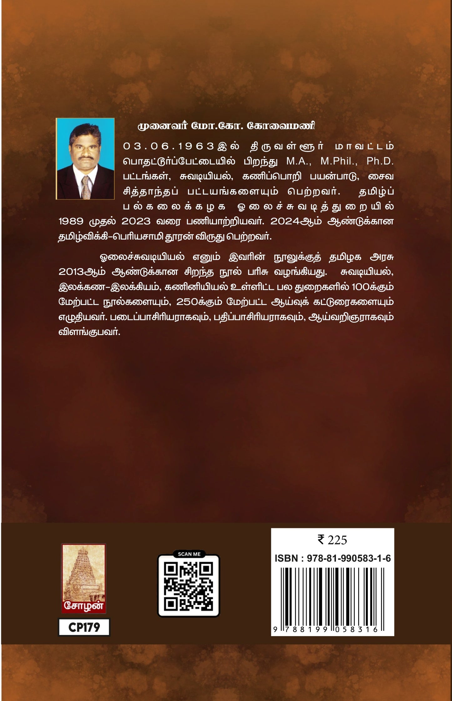 மேடாய் தமிழ்