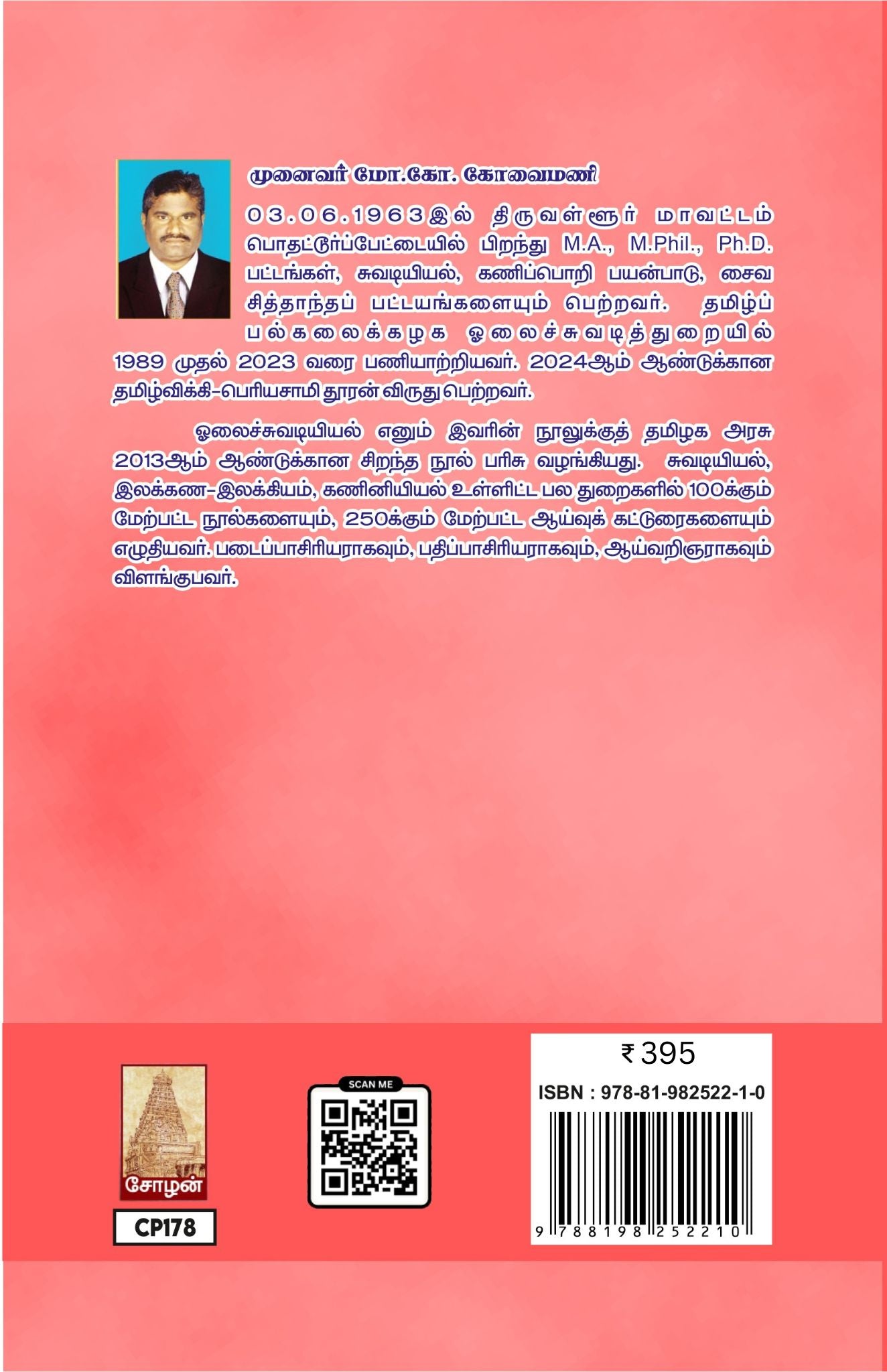 MUTHUMAALAIYAMMAN KATHAI
