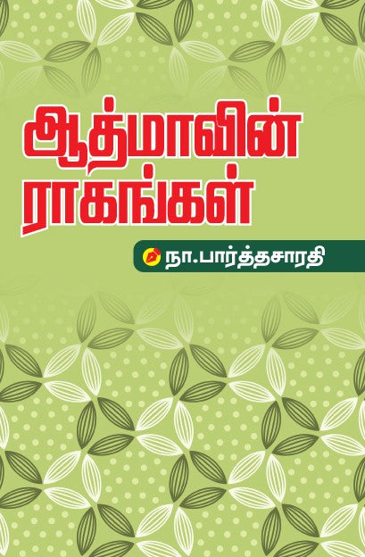 ATHMAVIN RAGANGAL