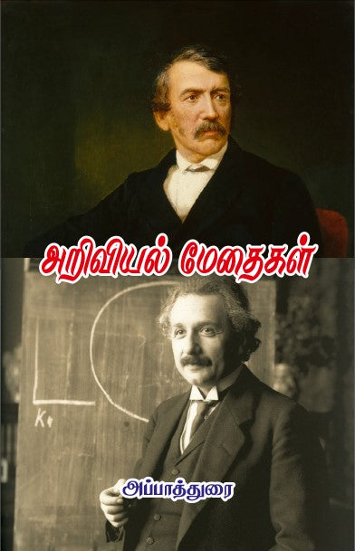 ARIVIYAL MEDHAIGAL