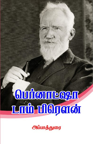 Bernard Shaw by appadurai fron page cover from book distributor in Chennai shanti books.