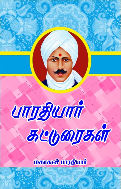 BHARADHIYAR KATTURAIGAL