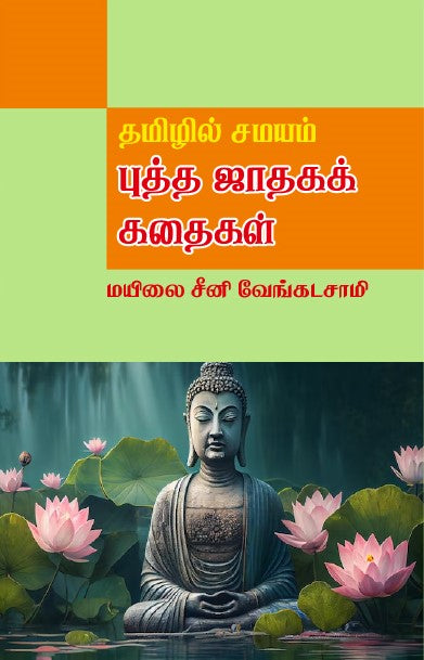 THAMIZHIL SAMAYAM: BUDDHA JADHAGA KADHAIGAL