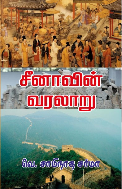 SEENAVIN VARALAARU