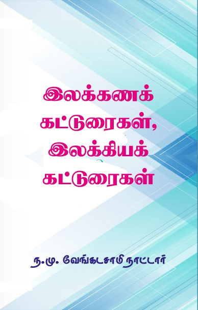 ELAKKANA KATTURAIGAL, ELAKKIYA KATTURAIGAL