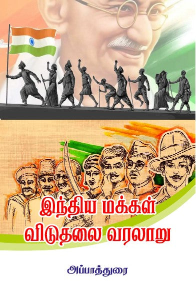 INDHIYA MAKKAL VIDUDHALAI VARALAARU