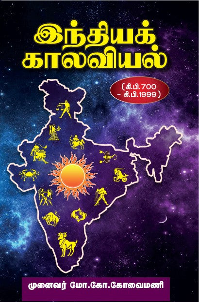 INTHIYA KALAVIYAL
