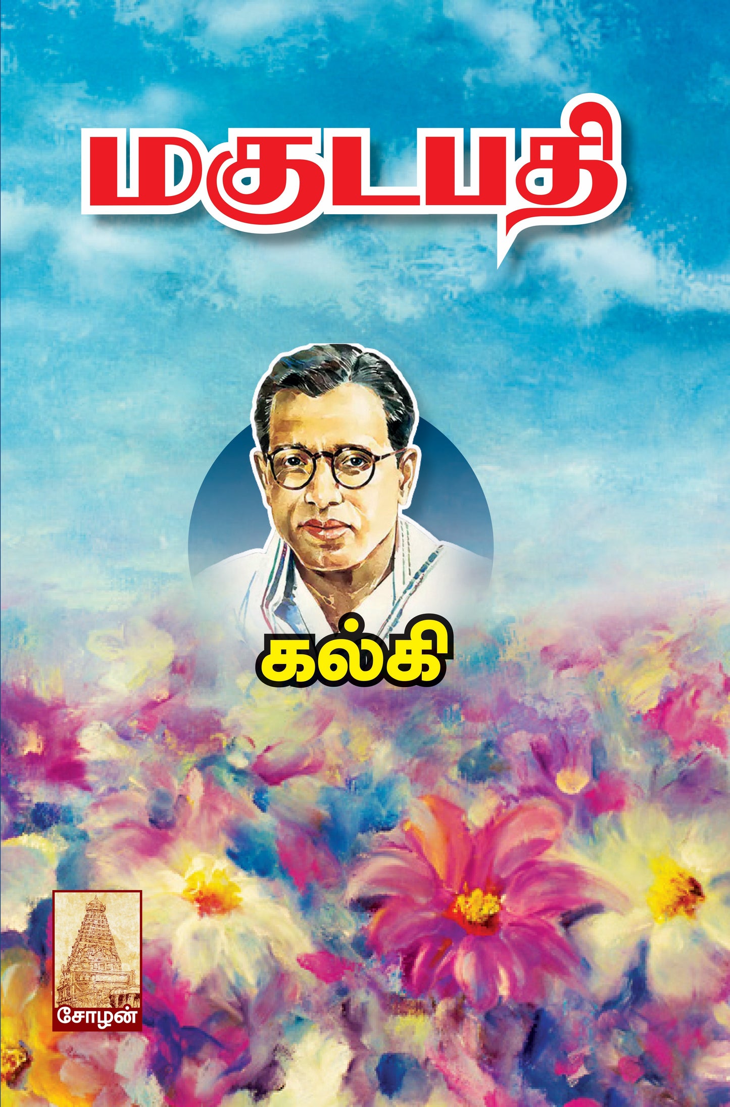 MAGUDAPATHI