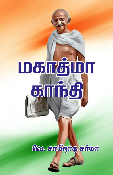 MAHATMA GANDHI