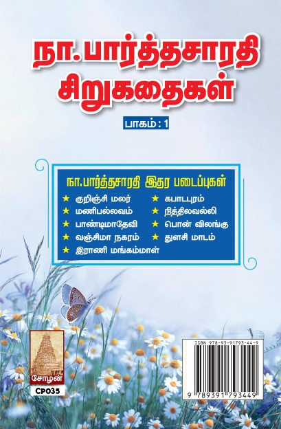 NA.PARTHASARATHY SIRUKATHAIGAL (PAGAM 1 & 2)