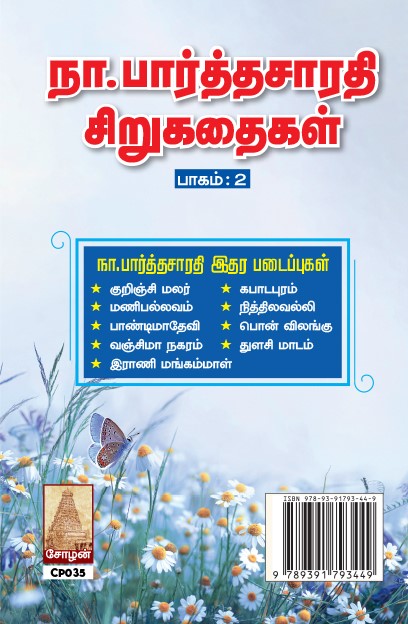 NA.PARTHASARATHY SIRUKATHAIGAL (PAGAM 1 & 2)