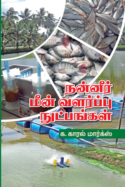 NANEER MEEN VALARPU NUTPANGAL