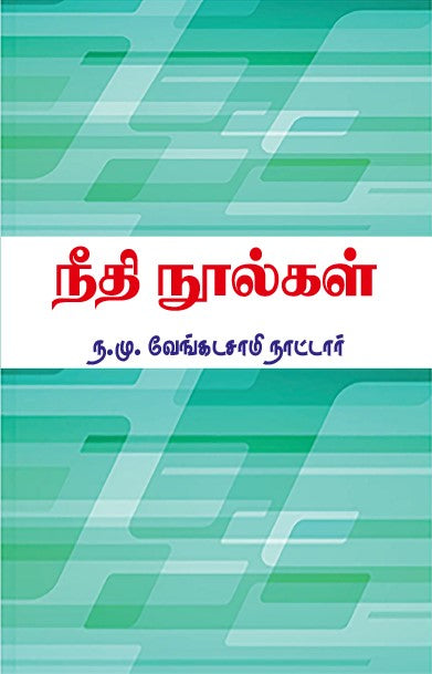 NEEDHI NOOLGAL