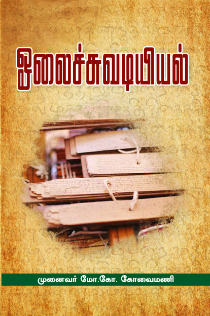 OLAICHUVADIYIYAL