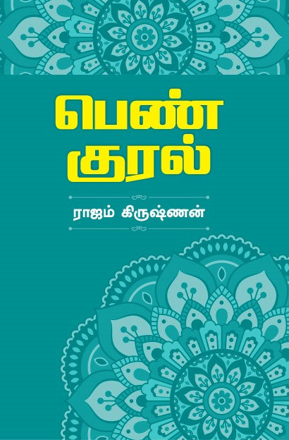 PEN KURAL