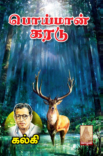 POIMAN KARADU