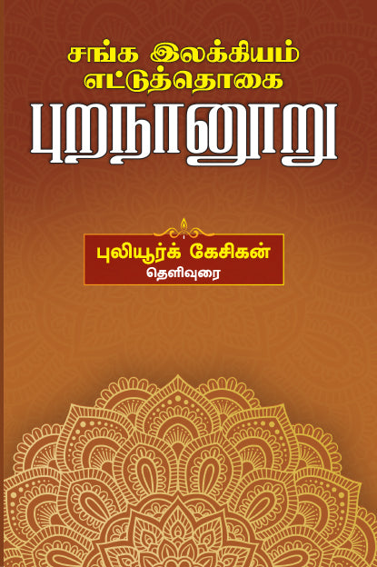 PURANANURU