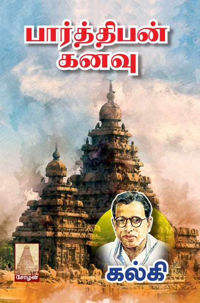 PARTHIBAN KANAVU