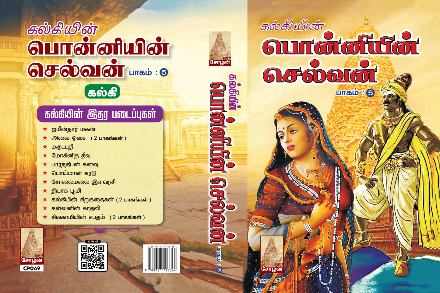 Ponniyin selvam part 5 from Shanti book publisher and distributor in Chennai.