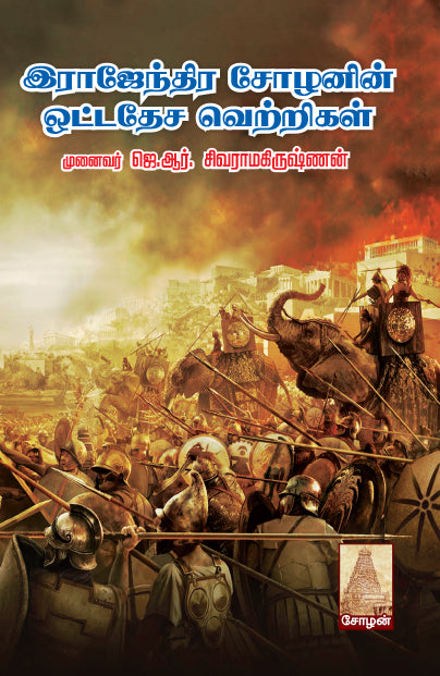 RAJENDREN CHOZHANIN OTTADESA VETRIGAL