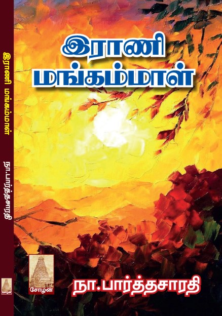 RANI MANGAMAAL