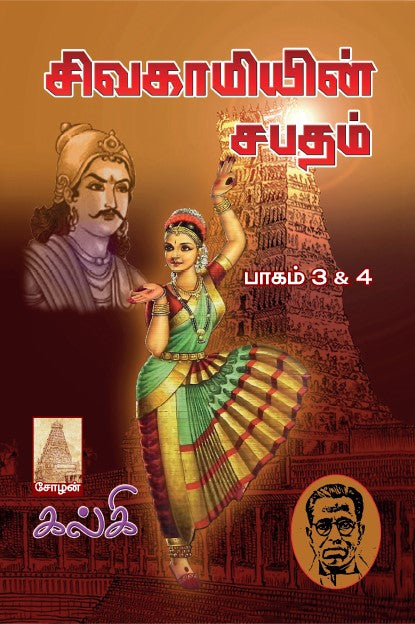 SIVAGAMIYIN SABATHAM ( PAGAM 1,2 & 3,4)