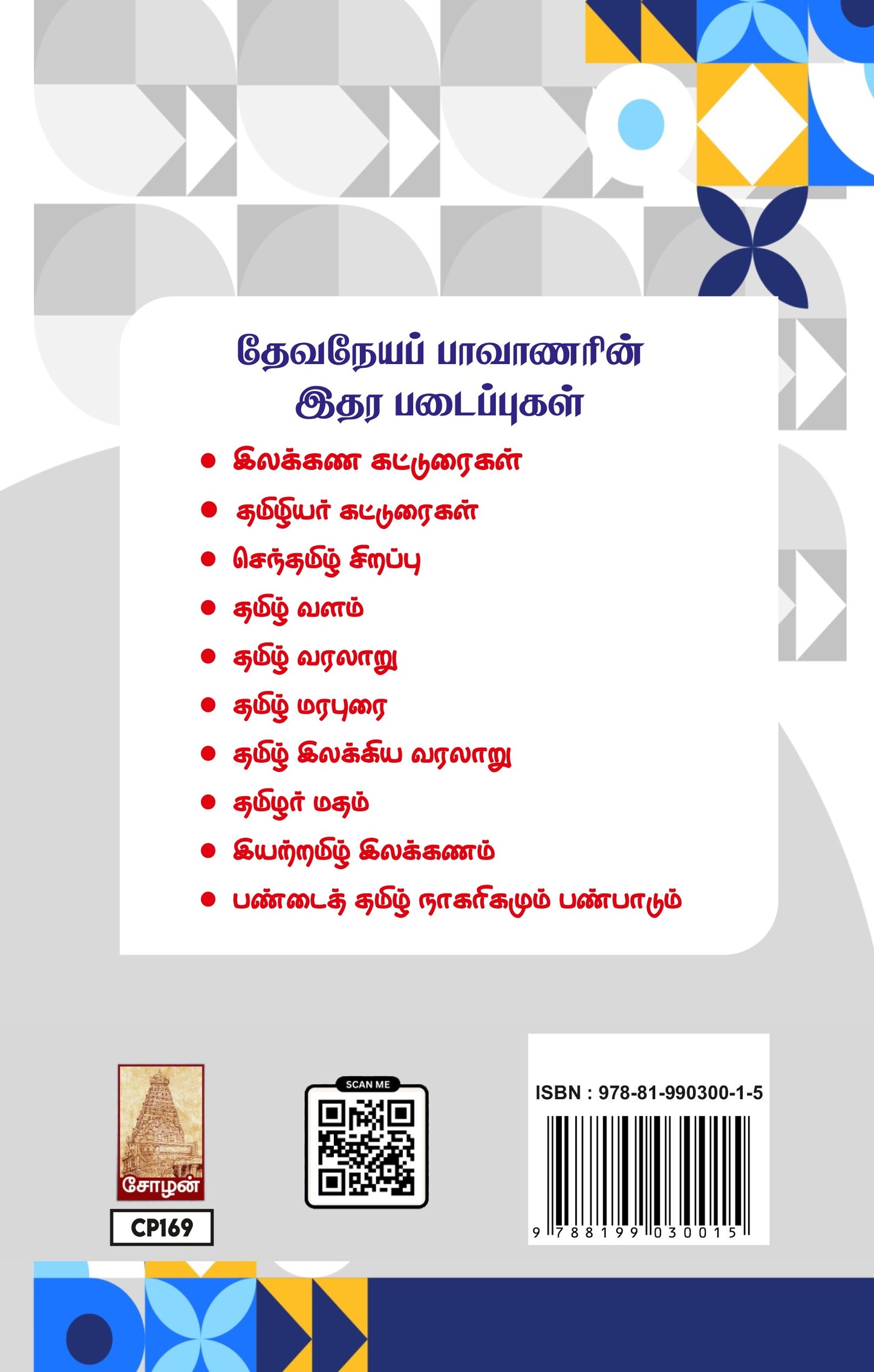 மேடாய் தமிழ்