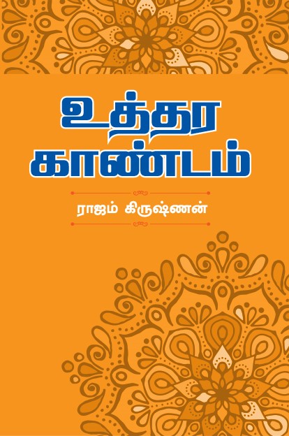 UTHRA KANDAM