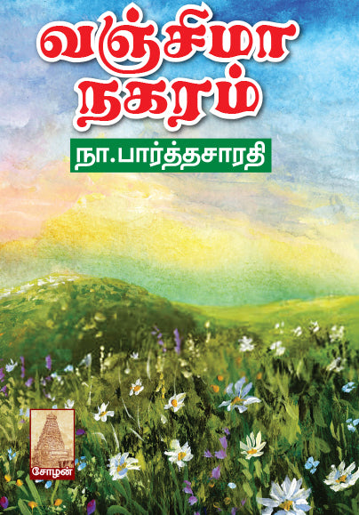 VANCHIMA NAGARAM