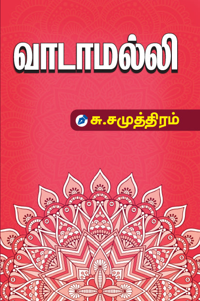 VADA MALLI