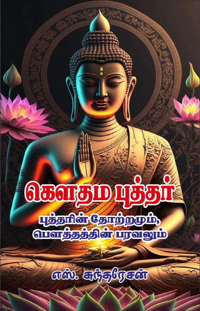 GOUTHAMA BUDDHARIN THOTRAMUM BOUTHATHIN PARAVALUM