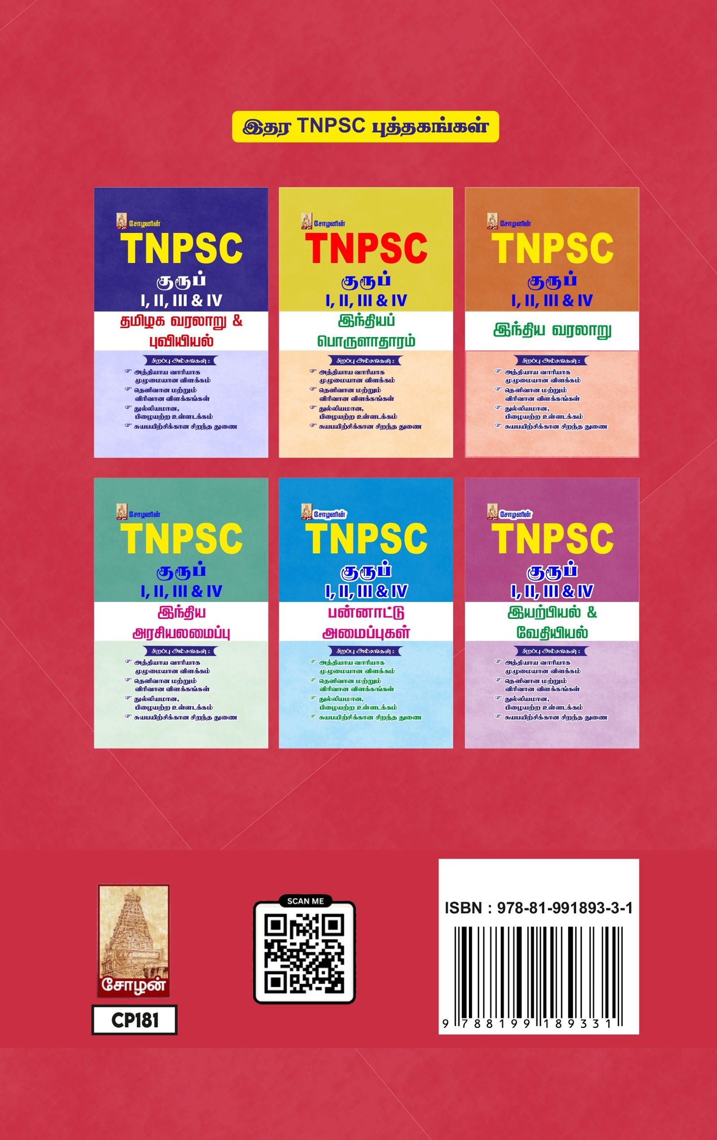 TNPSC - INDIAN GEOGRAPHY (TAMIL)