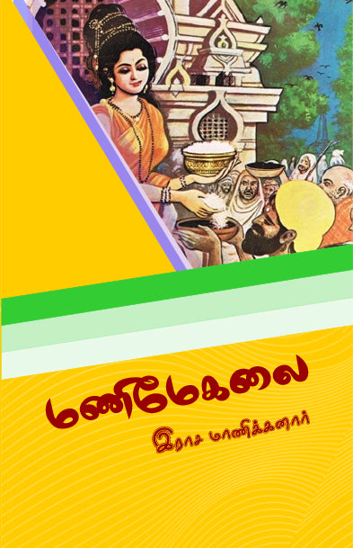 MANIMEGALAI
