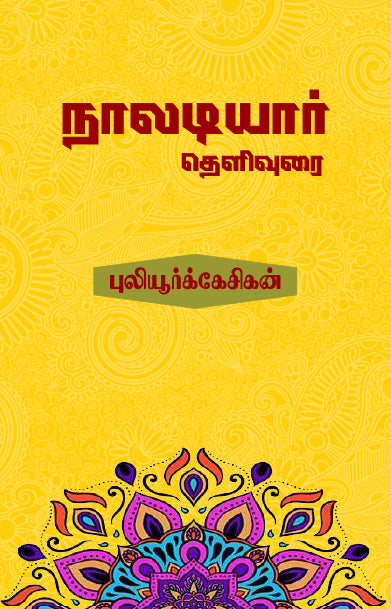 NAALADIYAR – THELIVURAI