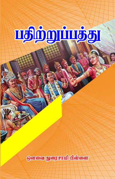 PADHITRUPATHU
