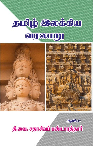 THAMIZH ELAKKIYA VARALAARU