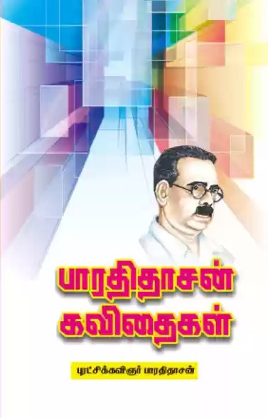 KAVIDHAIGAL