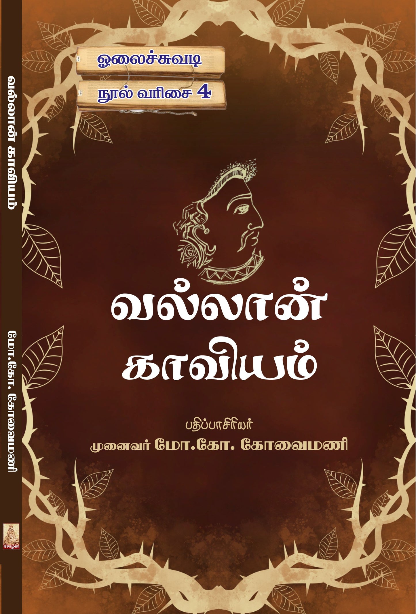 மேடாய் தமிழ்