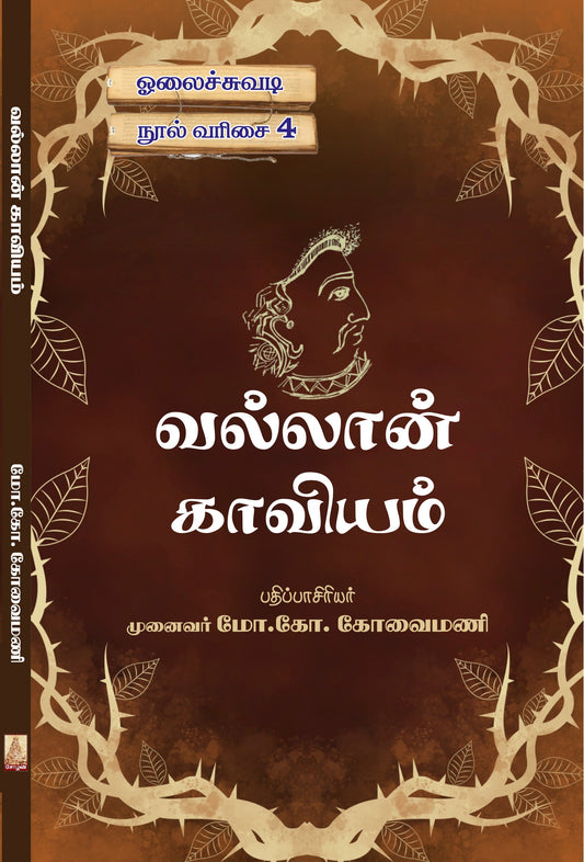 VALLAAN KAAVIYAM
