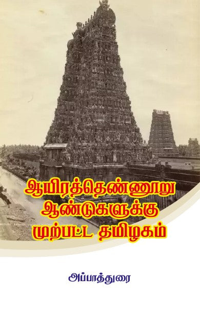 Aayirathennuru Aandugal_Shanti books Publications in Chennai.