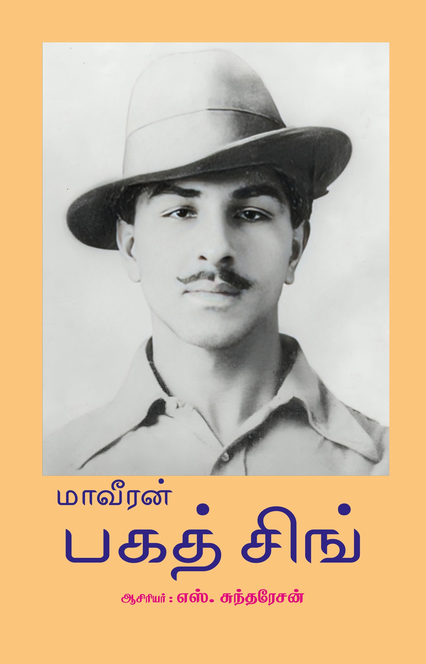 MAAVEERAN BHAGAT SINGH