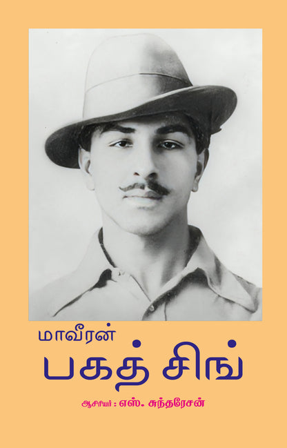 MAAVEERAN BHAGAT SINGH