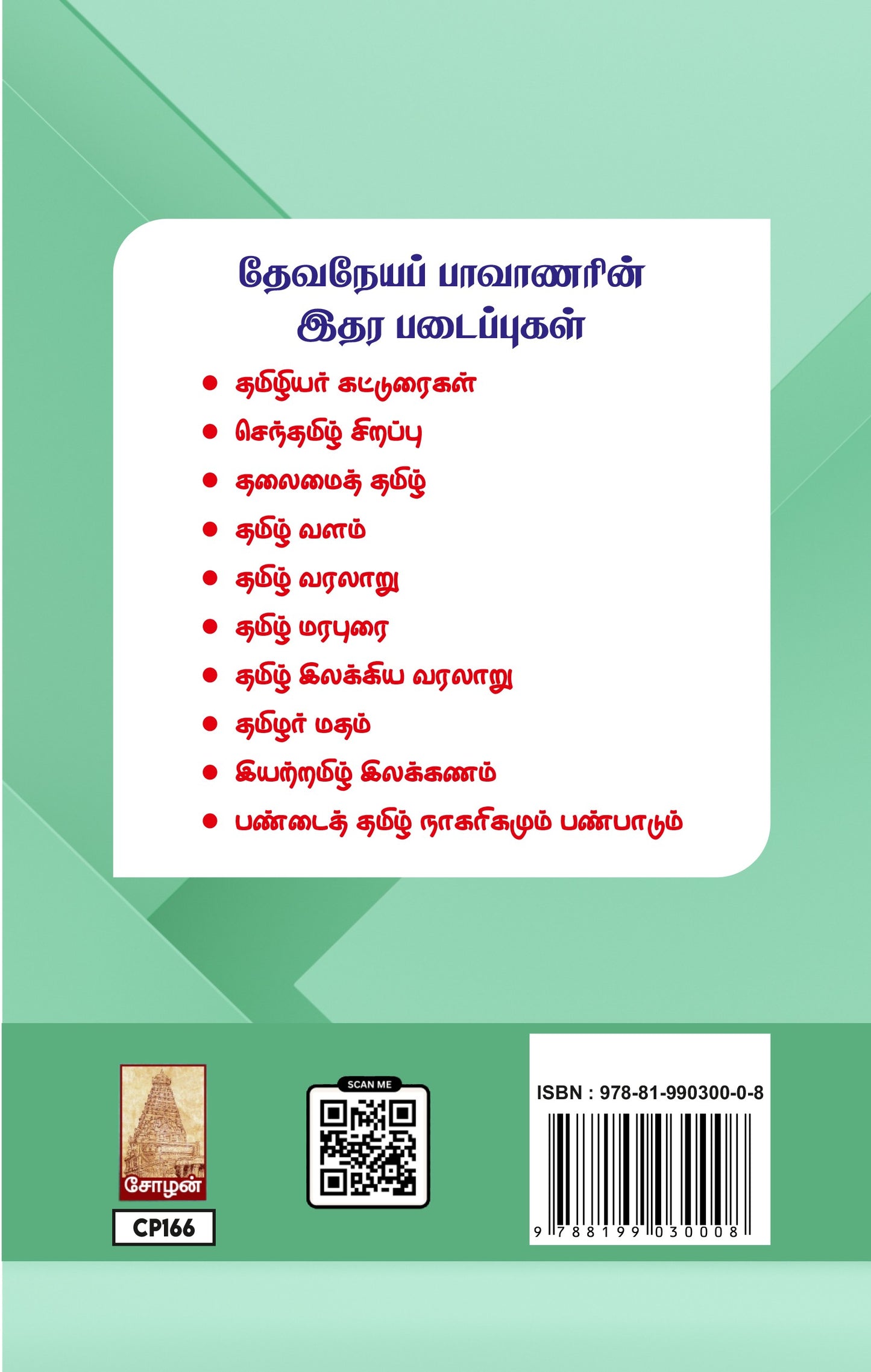 மேடாய் தமிழ்