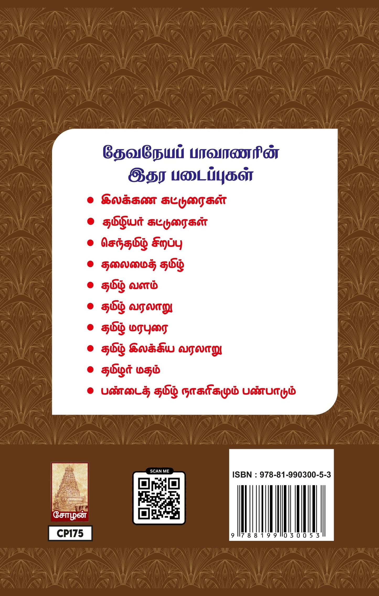 EYATTRAMIZH ELAKKANAM