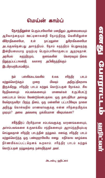 ENADHU PORATTAM (MEIN CAMP)