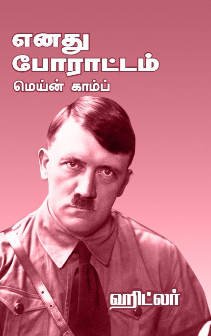 ENADHU PORATTAM (MEIN CAMP)