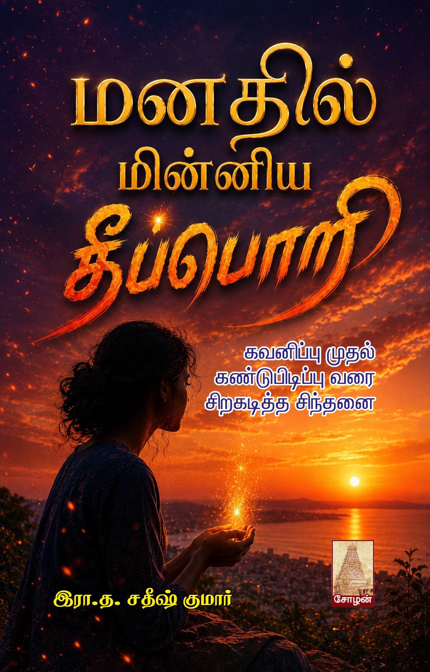 மேடாய் தமிழ்