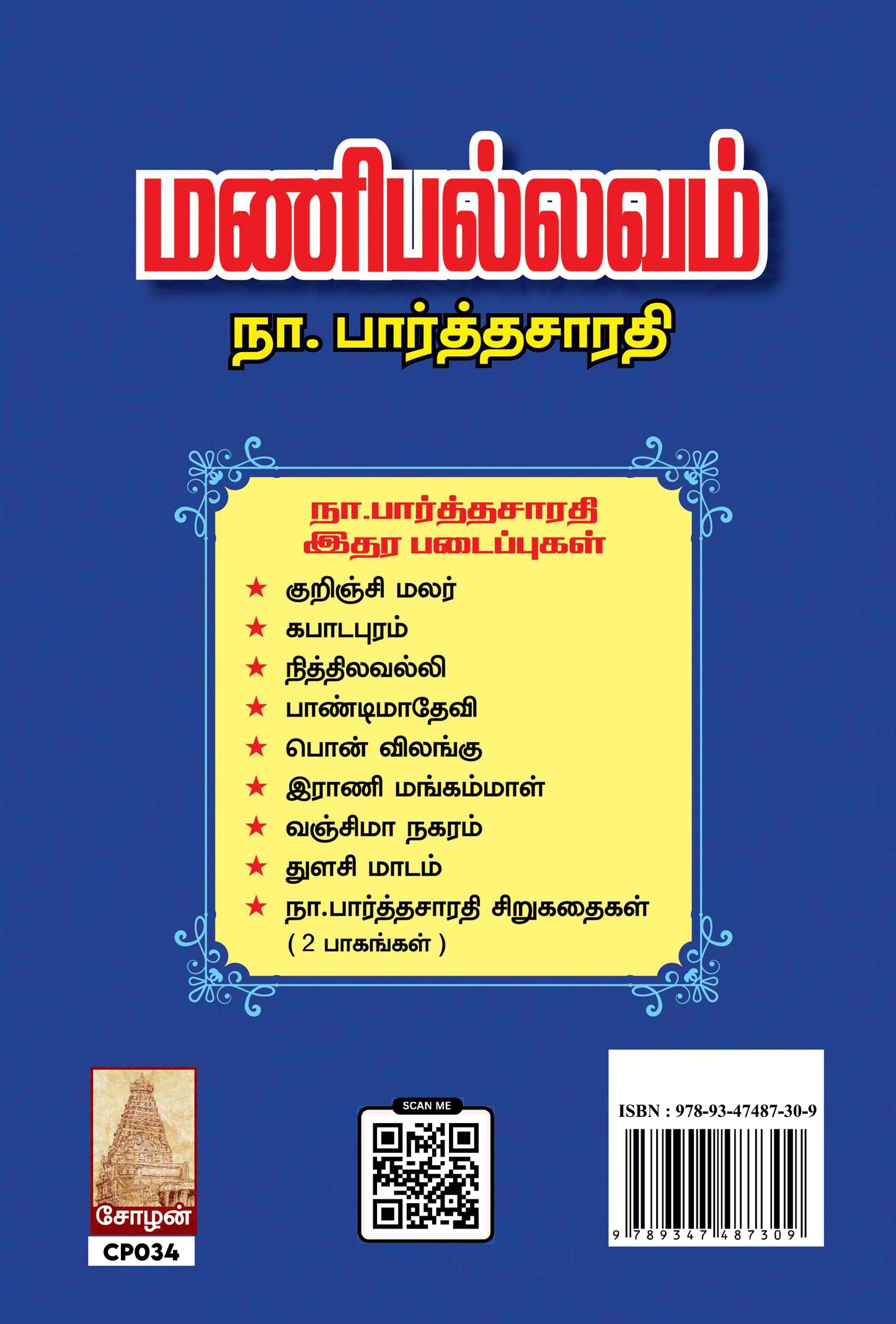 MANIPALLAVAM
