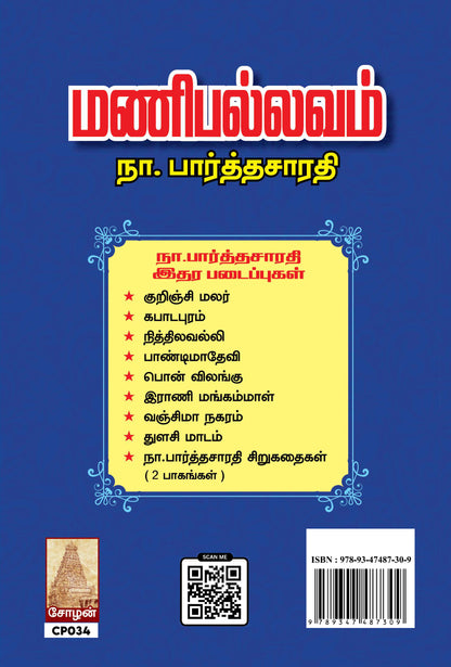 MANIPALLAVAM