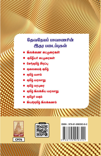 மேடாய் தமிழ்